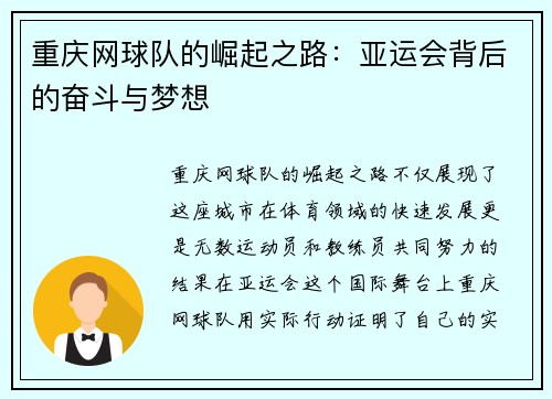 重庆网球队的崛起之路：亚运会背后的奋斗与梦想