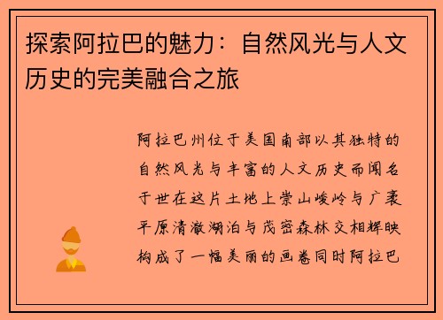 探索阿拉巴的魅力：自然风光与人文历史的完美融合之旅